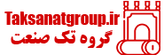 گروه تک صنعت